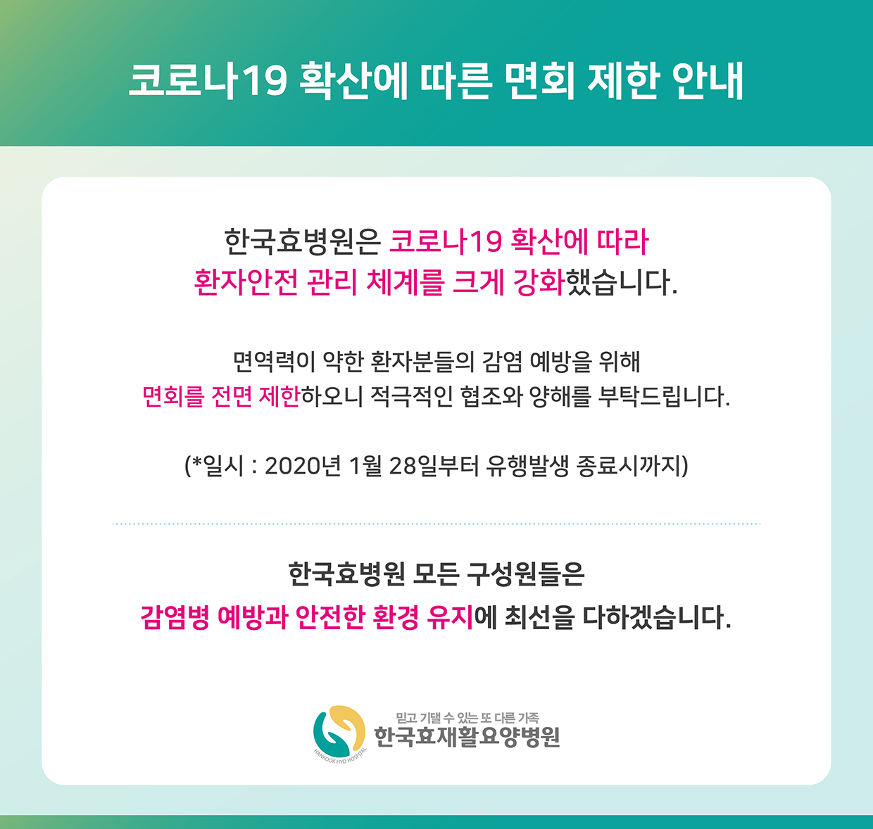 면회제한_게시판.jpg