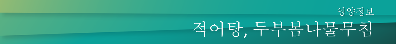 타이틀두부봄나물바.png